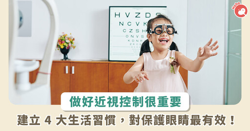 近視不只要戴眼鏡矯正就好！眼科醫警告：5 成家庭未落實近視「控制」