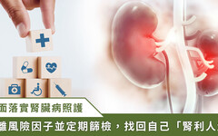 盛行率逾 12%、高達 96% 未察覺！台灣首提「腎臟永續健康」 早篩早治是關鍵