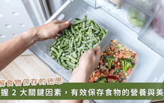 錯誤保存越吃越傷身！打破食物保存 4 迷思防中毒 把握 2重點營養不流失