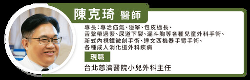 小孩愛抓胯下非頑皮，恐是包皮讓他發癢！醫提手術不疼秘訣