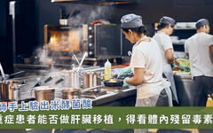 寶林茶室食物中毒／找到了！廚師手上驗出米酵菌酸毒素
