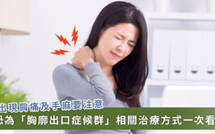 肩膀痠、手麻可能是胸廓出口症候群！原因、症狀、治療一次看