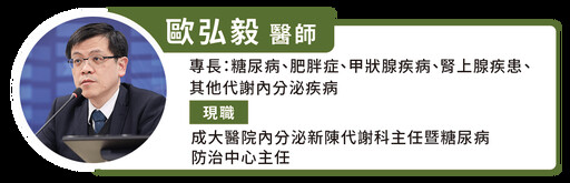 肥胖症和糖尿病不是靠瘦瘦筆就好！ 糖尿病專家歐弘毅： 戰勝糖胖人生， 別讓自己成為「加害者」