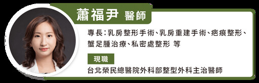 乳房重建和整形前，不可不知的風險！專家提醒術前注意 3 關鍵保平安