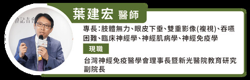 6 月 2 日「肌無力關懷日」！台灣重症肌無力 30 年照護有成，期望開啟精準治療新時代