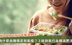 韓國最夯減肥法「MZ Diet」！為什麼改變飲食順序就能瘦？營養師全面解析