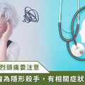 眼皮下垂、複視畏光，竟是顱內動脈瘤壓迫眼神經徵兆！醫提醒 6 族群要當心