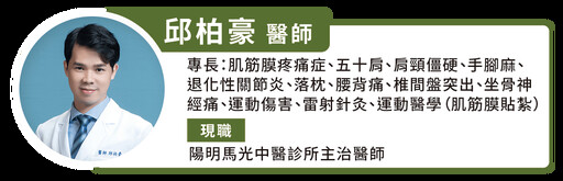 瘋奧運 / 中醫師解析中醫在運動醫學的角色！用 1 方法可快速緩解拉傷、扭傷