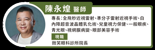 「全飛秒之父」在地化台中經營！打造患者近視矯正首選診所