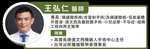 高雄長庚用「Hood兜帽」術，助前列腺患者脫離尿布人生