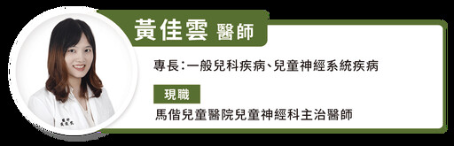 8歲童急性腦炎險喪命！馬偕醫院透過「1療法」成功救回