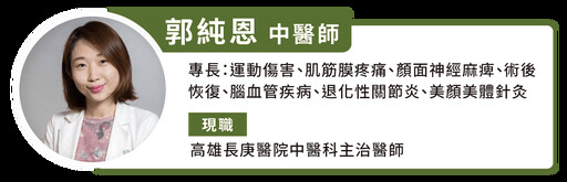 「不榮」、「不通」就會痛！ 術後止痛靠中醫幫一把，針灸消腫加速組織修復