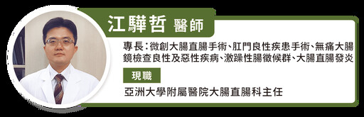 嚴重痔瘡連放屁都會噴血！專家用「1」術式 助患者告別尷尬