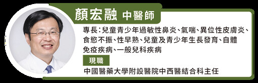 孩子太早轉大人不是好消息！性早熟影響身心健康，中西醫及早介入助逆轉