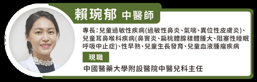 哪一型氣喘？中醫用聽的就知道！小兒氣喘多元治療，救急調理雙管齊下防復發