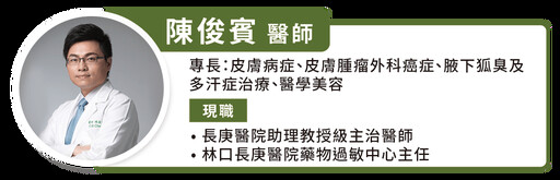 如何擺脫慢性蕁麻疹？專家：掌握「三要、一不」， 奪回生活主導權