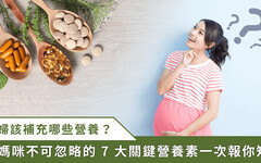 孕婦維他命怎麼選？推薦怎麼吃？盤點懷孕要吃的 7 大關鍵營養！