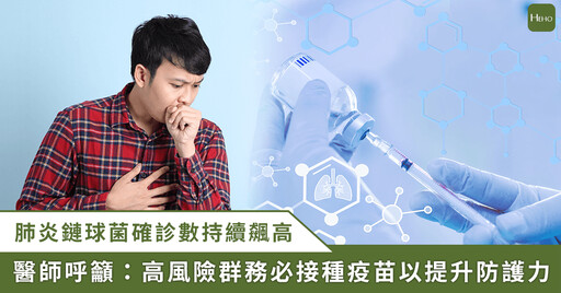 氣喘、COPD、肺癌肺炎鏈球菌感染三大高風險族群要注意！ 醫：接種疫苗增強保護力