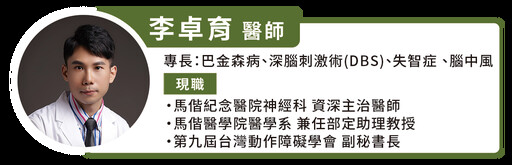 巴金森病不是老年人專屬，專家帶你一次看懂成因、治療及預防