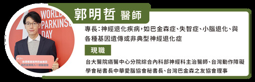 巴金森病人最困擾的「斷電」、「異動症」如何解？專家提 3 解方