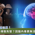 老是睡不好、睡太少？睡眠品質不佳，失智風險增 3 成！科學實證：最新護腦成分 AIE2 可助清除腦內毒蛋白！