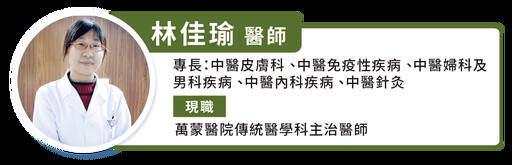 濕疹反覆難治怎麼辦？中西醫雙管齊下，助患者擺脫搔癢