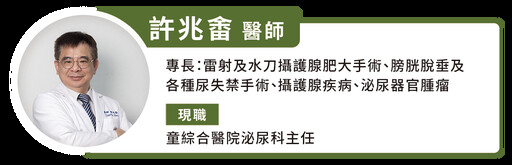 拋開刻板印象！面對攝護腺肥大別害怕 新式微創手術來助力