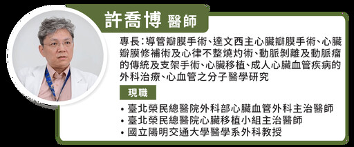 滑雪、重訓後心臟瓣膜再出問題? 新手術心臟不停跳也能開刀救命