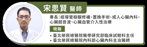 滑雪、重訓後心臟瓣膜再出問題? 新手術心臟不停跳也能開刀救命