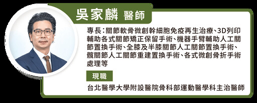 從疼痛到保膝！吳家麟醫師解析退化性關節炎分期與治療一次看