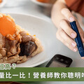 常見 7 類粽子熱量一次看！ 營養師教 4 招延緩血糖上升
