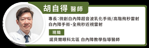 小亮哥視力模糊，竟是白內障惹禍！醫籲：出現 5 症狀快就醫