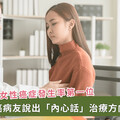 想要活久一點！醫盼轉移性乳癌病友說出「心內話」，討論最合適的治療策略