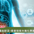 胃痛一直好不了？可能是胃鏡照不到的小腸出問題！