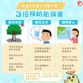 高溫炎熱當心孩童中暑！３招預防熱傷害
