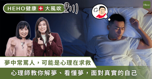 為什麼夢裡總在罵人、吵架、逃跑?心理師:是你壓抑太久的情緒