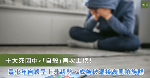 自殺率攀升 自閉、過動等神經多樣性青少年求救無門 你今天關心他們了嗎?