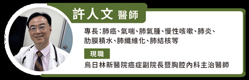 不菸不酒也中鏢！肺癌腦轉移用 1 藥物救命與控制