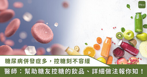 健康控糖新趨勢!專家推薦喝 1 飲品維持血糖平衡,食譜、比例大公開