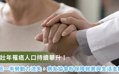 罹癌勞動力破 50 萬人！病團：盼健保決策納青年病友聲音