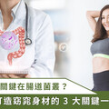 管不住的嘴饞，外食大餐都不怕！營養師曝做好 3 件事輕鬆減脂