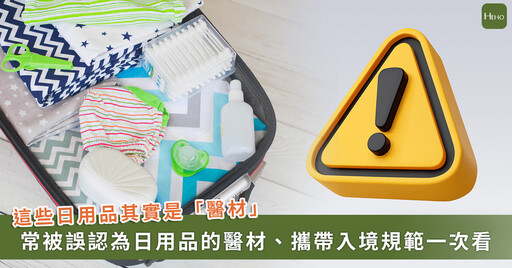 「滅菌棉棒、衛生棉、隱眼」看似日用品卻是醫材!跨境網購數量限制一次看懂