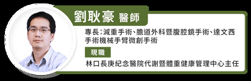 瘦瘦針還是減重手術？三專家解析效果、風險與復胖關鍵
