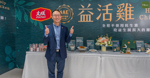 台灣也有全程無抗生素的雞！大成推出「益活雞」、讓媽媽下鍋更安心
