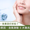 Z 世代醫美保養化，肉毒效果打折扣？專家解析肉毒越打越沒效的原因、解決辦法