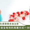 孩童感冒要吃抗生素嗎？5 大用藥安全重點一次看懂