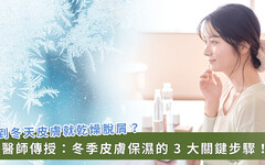 冬季皮膚保濕關鍵 3 步驟！保濕無效恐是「糖尿病、腎、肝臟」疾病徵兆
