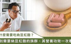納豆紅麴功效完整解析｜納豆激酶是什麼？功效與挑選重點一次搞懂