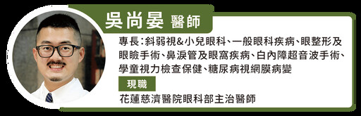 逆轉惡視力，中西醫合療點亮「靈魂之窗」！快跟著學明目 6 口訣