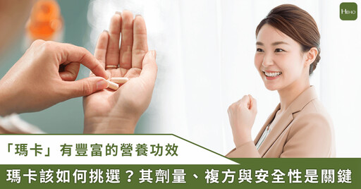 瑪卡功效與適合族群完整解析:提升能量、調節生理、改善氣色的天然秘魯能量來源